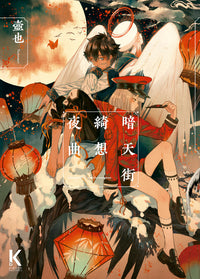 Antengai II - portada